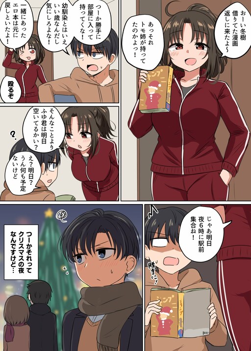 Cover of My Normally Crude Older Childhood Friend Showed up All Excited on Christmas, So I Got My Hopes Up