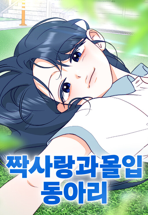 Cover of The Unrequited Love Obsession Club