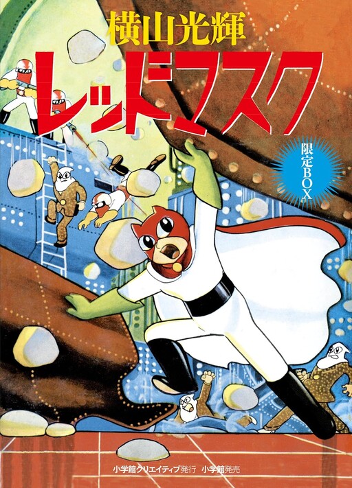 Cover of レッドマスク