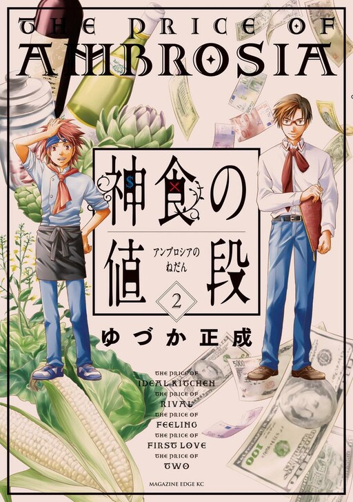 Cover of Ambrosia no Nedan