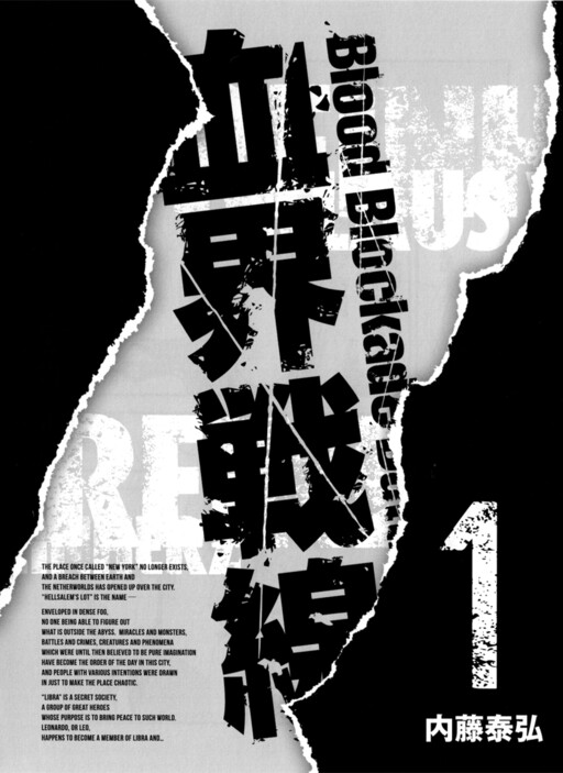 Cover of Kekkai Sensen (Blu-Ray Bonus Comics)