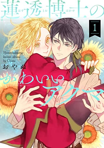 Cover of Hasutoo Hakase no Kawaii Akuma