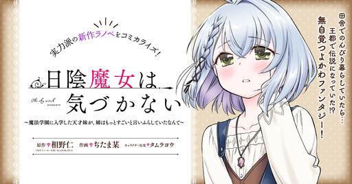 Cover of Hikage Majo wa Kizukanai: Mahou Gakuen ni Nyuugaku shita Tensai Imouto ga, Ane wa Motto Sugoi to Iifurashiteita Nante