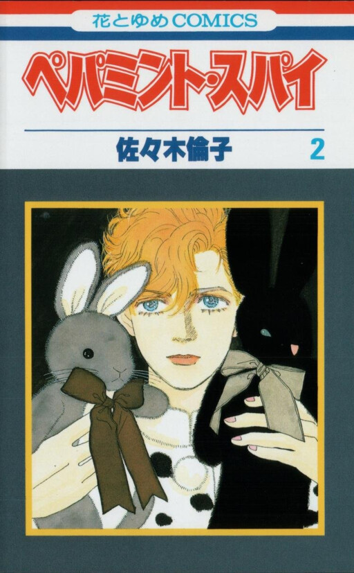 Cover of Peppermint Spy