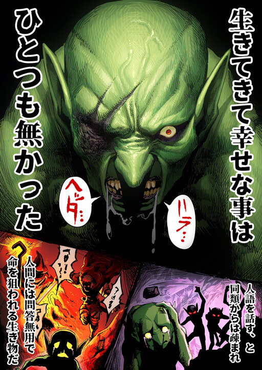 Cover of Goblin no Ko (Official Colored)