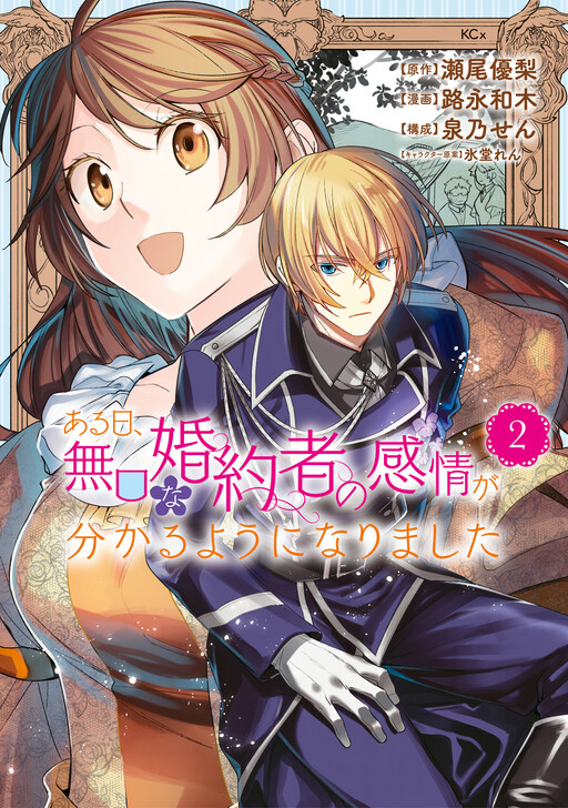 Cover of Aru Hi, Mukuchi na Konyakusha no Kanjou ga Wakaru you ni narimashita