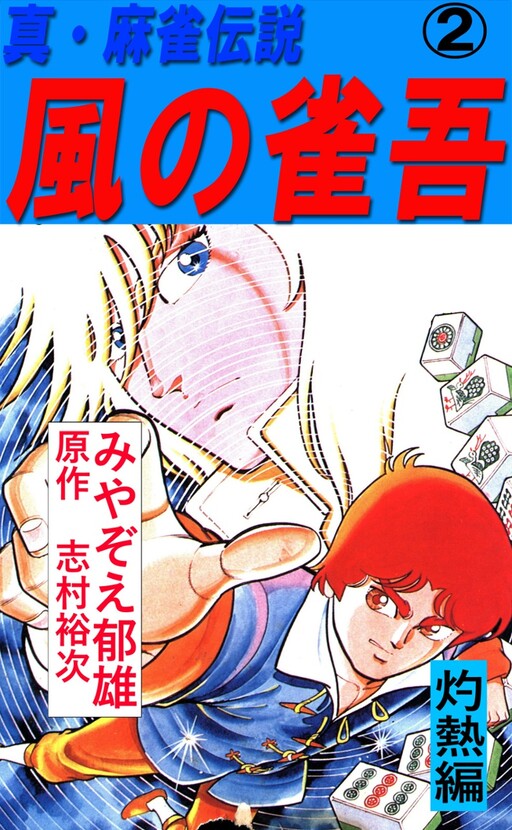 Cover of Jakugo of the Wind