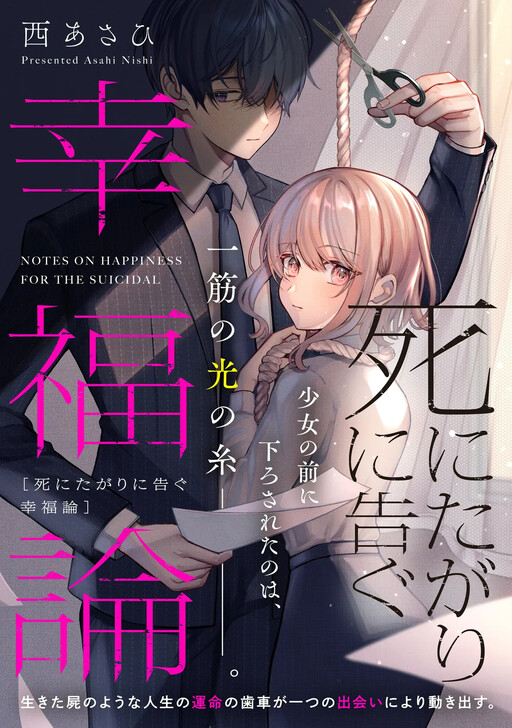 Cover of Notes on Happiness for the Suicidal