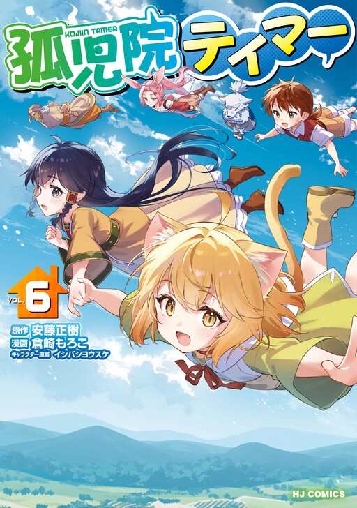 Cover of The Orphanage's Tamer