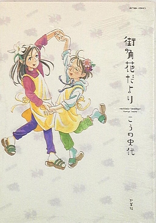 Cover of Machikado Hana da yori