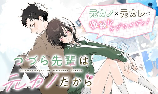 Cover of Tsuzura-senpai Is My Ex-Girlfriend