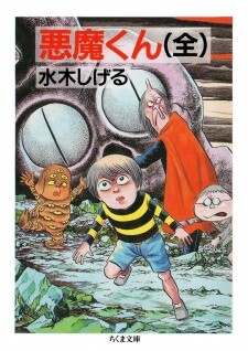 Cover of Akuma-kun (Shonen Magazine Version)
