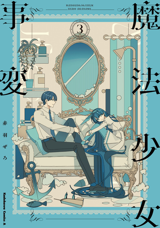 Cover of Mahou Shoujo Jihen