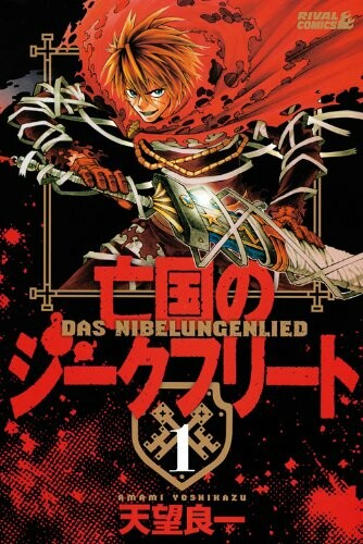 Cover of Siegfried the Exiled