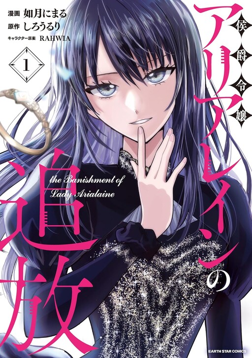 Cover of The Banishment of Lady Arialaine