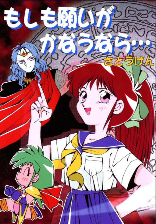 Cover of If Wishes Come True...
