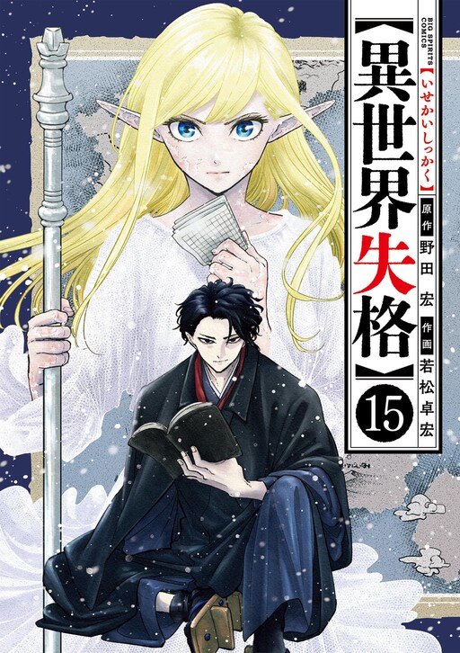 Cover of No Longer Allowed In Another World