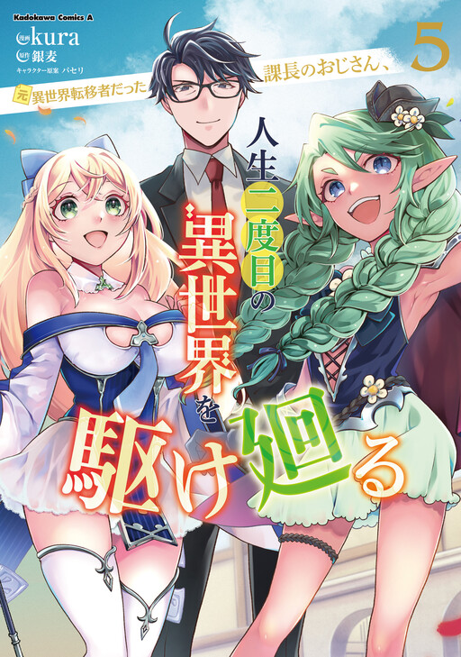 Cover of The Section Chief Uncle Who's a Former Transferee to Another World Goes to Another World a Second Time