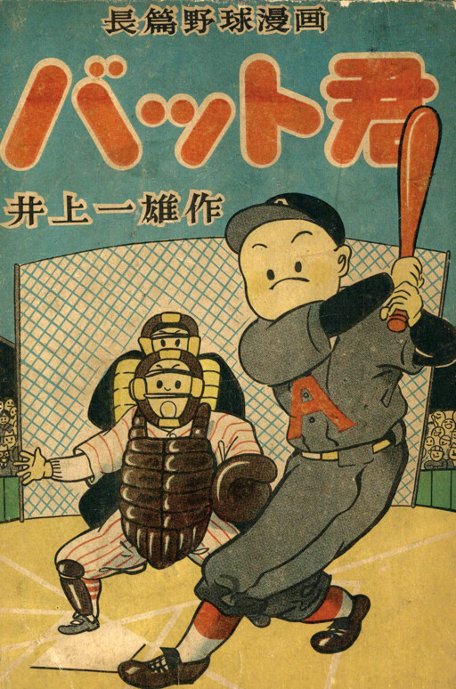 Cover of Bat-kun