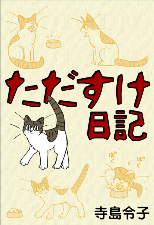 Cover of Tadasuke Diary