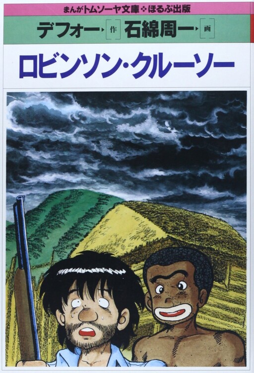 Cover of Robinson Crusoe