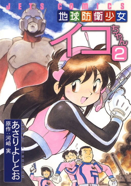 Cover of Earth Defense Girl Iko-chan