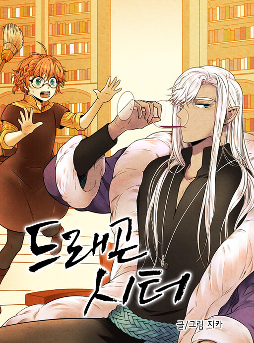 Cover of Dragon Sitter