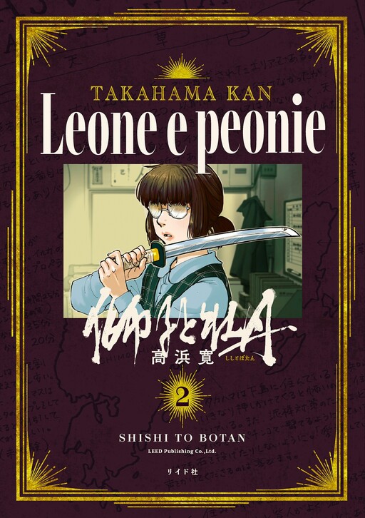 Cover of Shishi to Botan