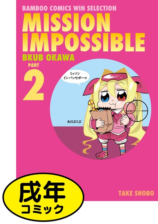 Cover of Mission Impossible