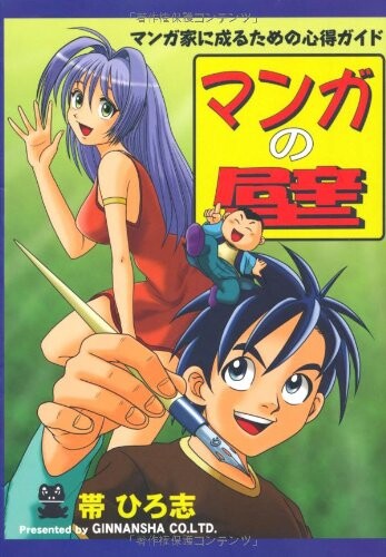 Cover of Manga Wall
