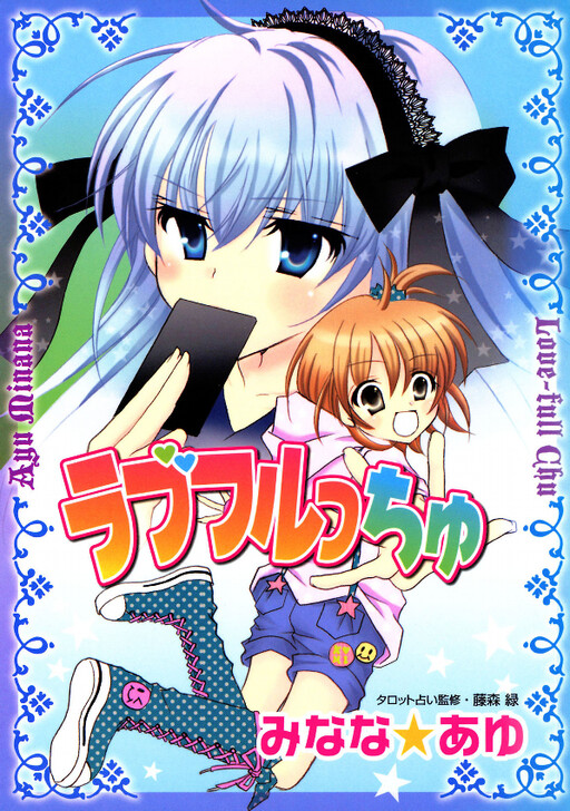 Cover of Love-full Chu