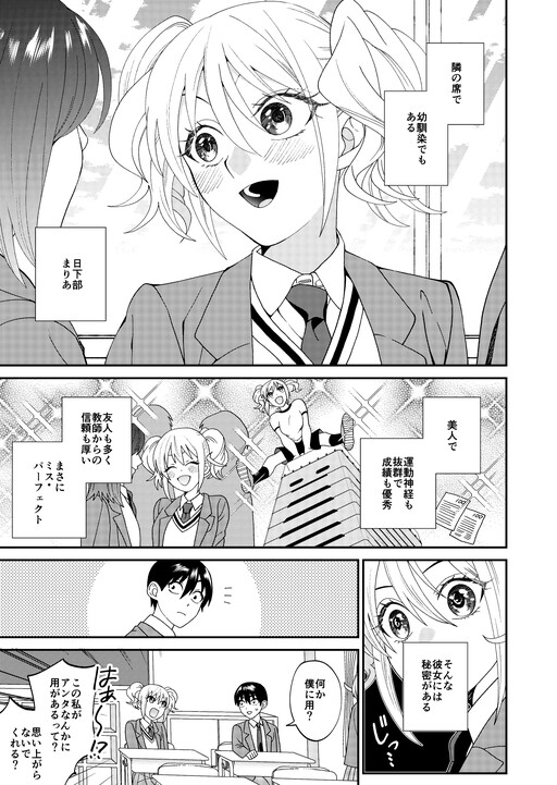 Cover of Jibun ni Dake Tsumetai Osananajimi no Himitsu