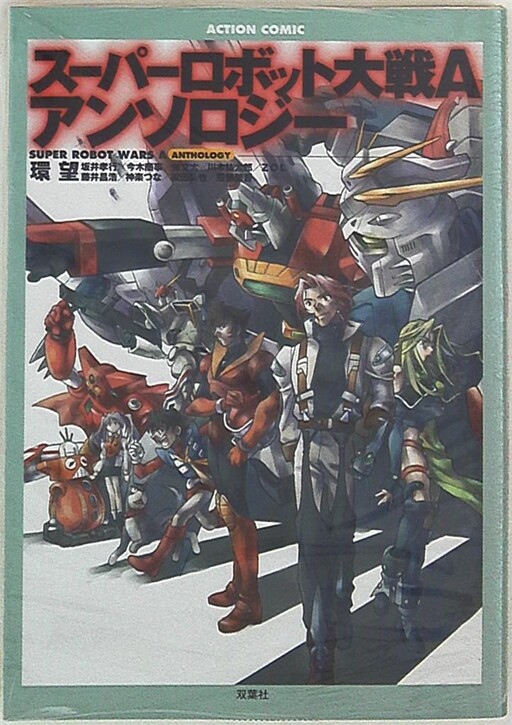 Cover of Super Robot Wars A Anthology