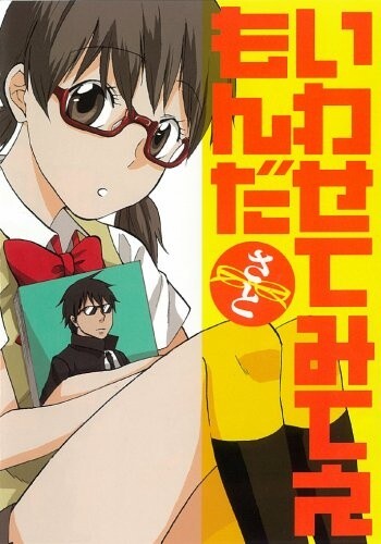 Cover of Iwasetemitee Monda