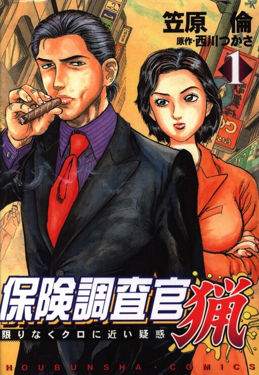 Cover of Insurance Investigator Hunting