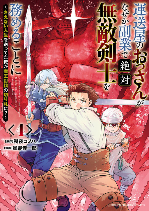 Cover of The Middle-Aged Delivery Man Who for Some Reason Ends Up Working as an Invincible Swordsman on the Side: Will I, Who Has Led a Boring Life, Become the Trump Card To Defeat the Demon King?