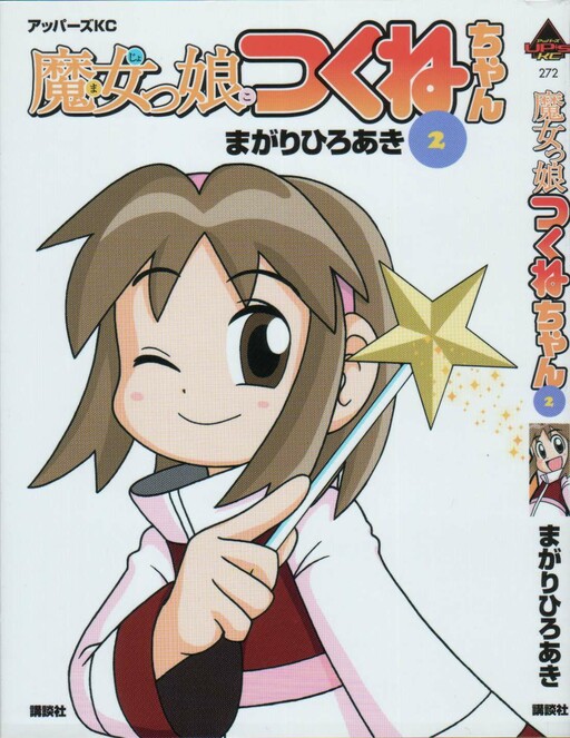 Cover of Magical Witch Tsukune-Chan