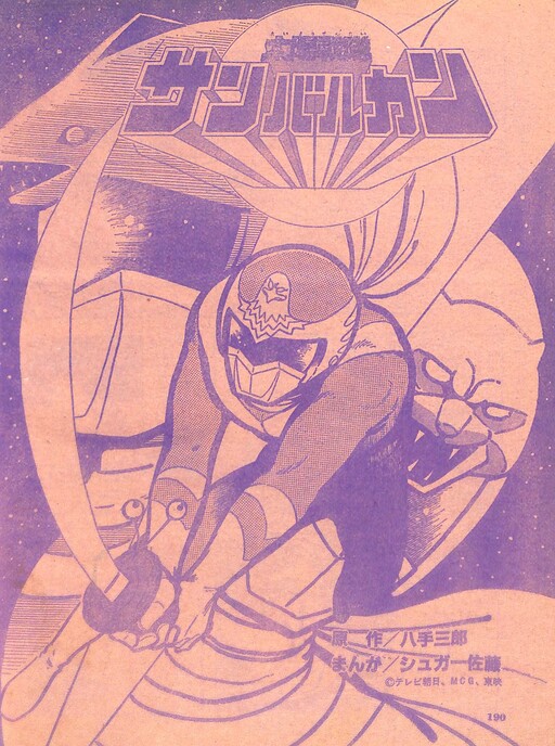 Cover of Taiyou Sentai Sun Vulcan