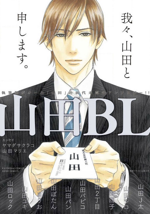 Cover of Yamada BL (Anthology)