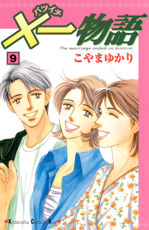 Cover of ×一物語