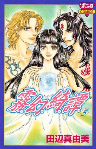 Cover of 霧幻綺譚