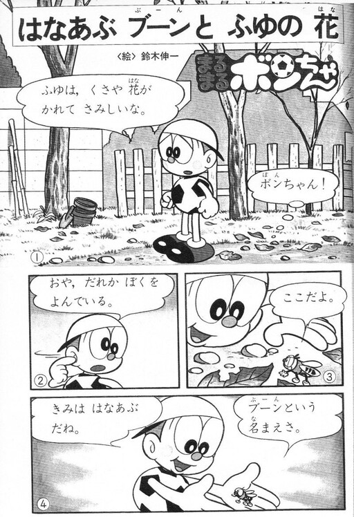 Cover of まるまるボンちゃん
