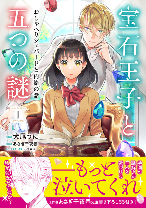 Cover of Houseki Ouji to Itsutsu no Nazo