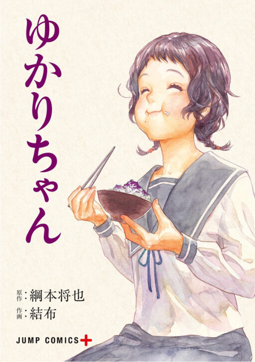 Cover of Yukari-chan