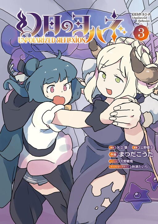 Cover of Yohane of the Parhelion - Unpolarized Reflexion