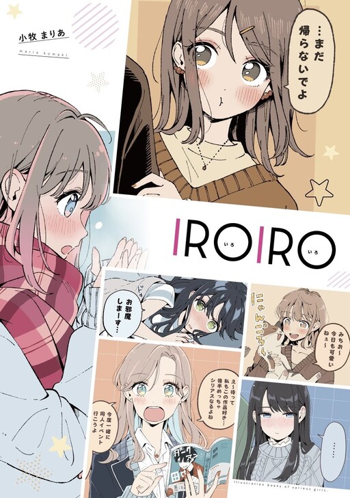 Cover of Iroiro