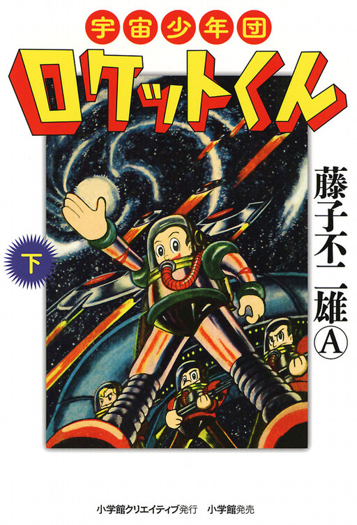 Cover of Space Boyscout Rocket