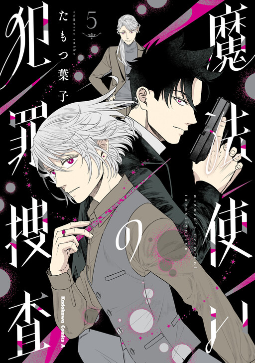 Cover of Mahoutsukai no Hanzai Sousa