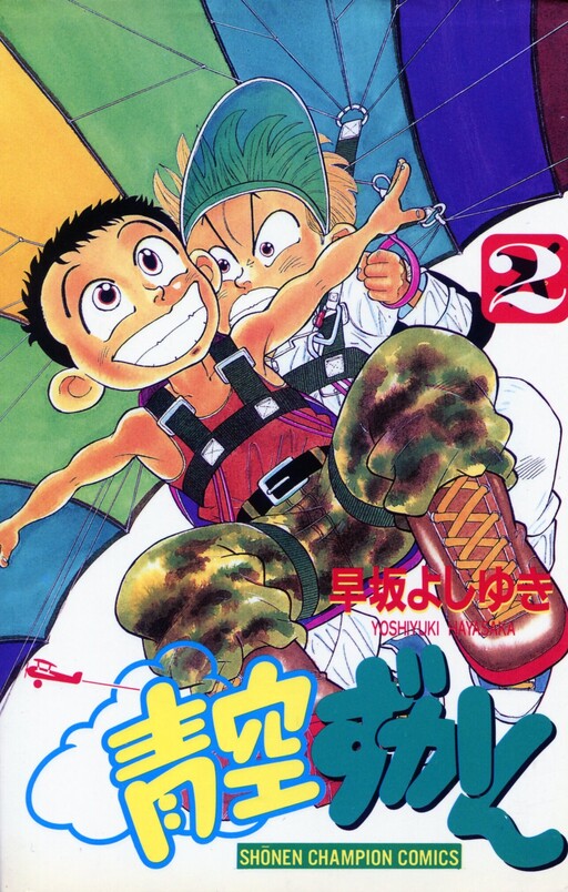 Cover of Aozora Zukan