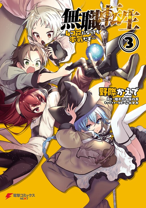 Cover of Mushoku Tensei ~4-koma ni Natte mo Honki Dasu~